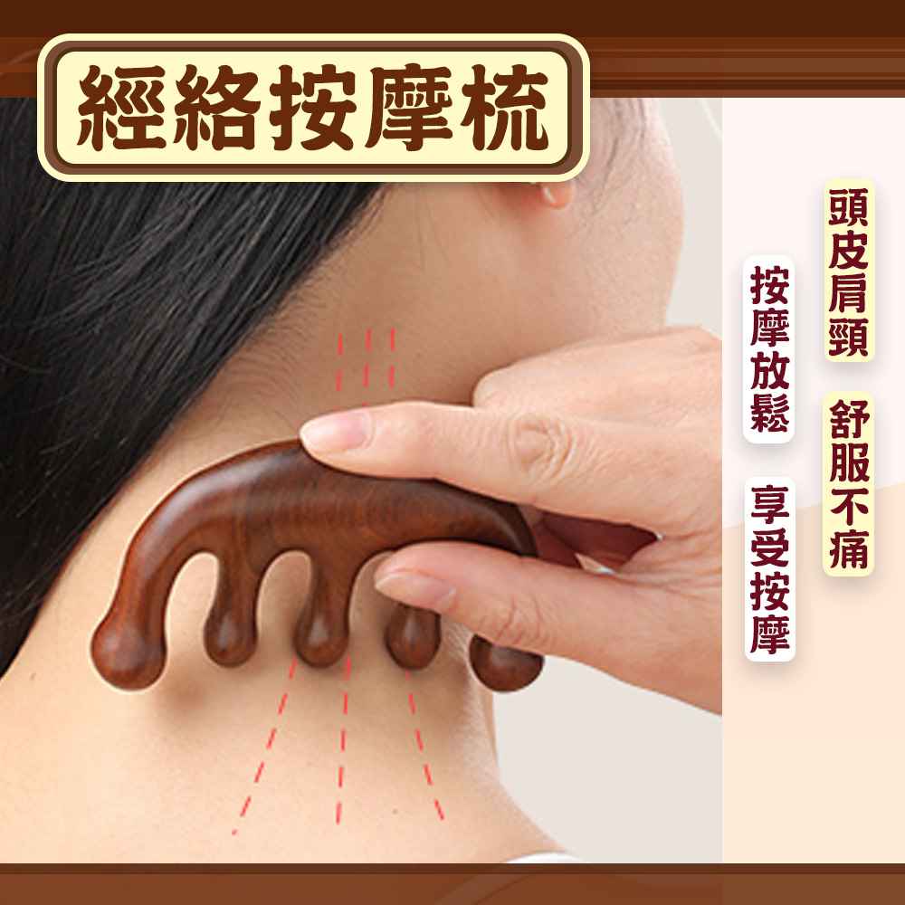 【QIDINA】多功能檀木經絡按摩梳享受頭部頸肩臉部按摩 1/2/4入