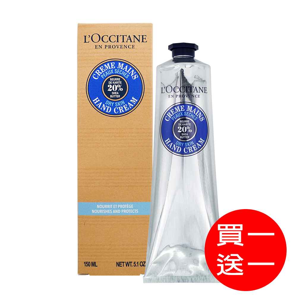 【LOCCITANE歐舒丹】乳油木護手霜 150ml《買大送小》