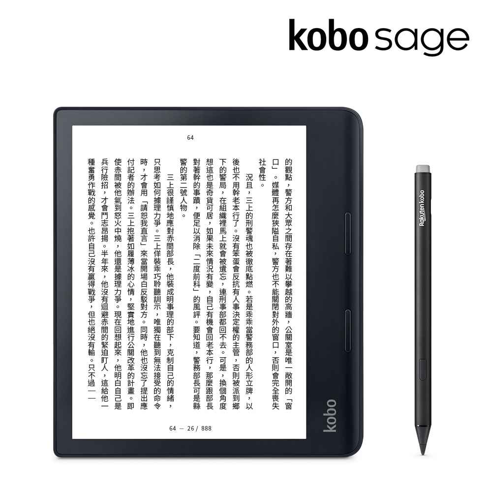 Kobo Sage 8吋電子書閱讀器 32GB & 2代觸控筆