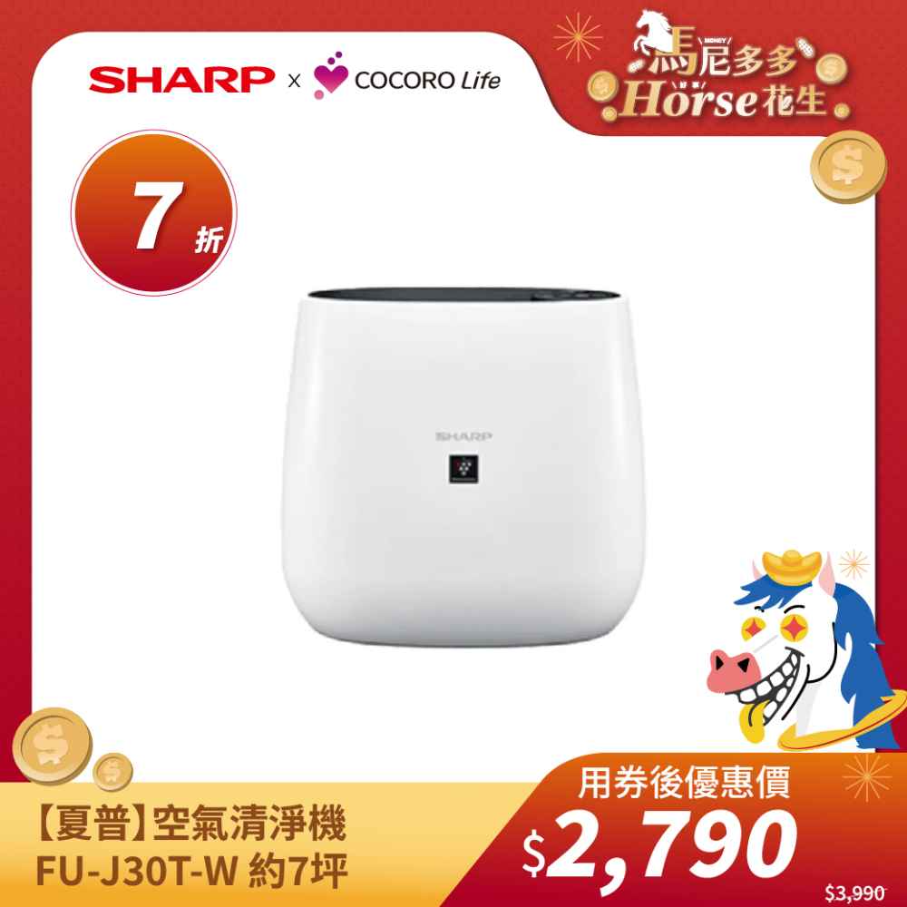 【夏普】空氣清淨機 FU-J30T-W 約7坪
