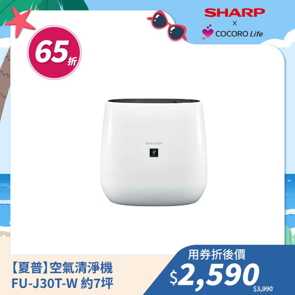 【夏普】空氣清淨機 FU-J30T-W 約7坪