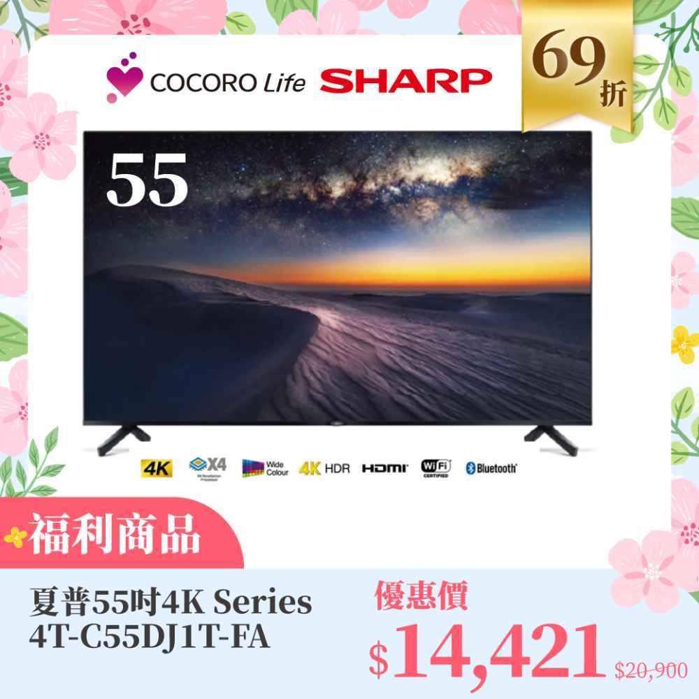 （Ｆ）【福利商品】夏普 55吋4K Series  4T-C55DJ1T-FA