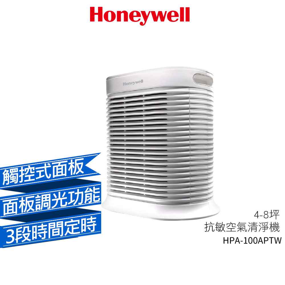 【Honeywell】抗敏系列空氣清淨機HPA-100APTW