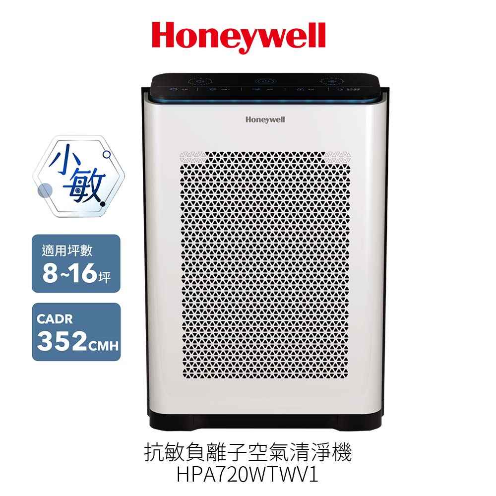 Honeywell 抗敏負離子空氣清淨機HPA-720WTWV1