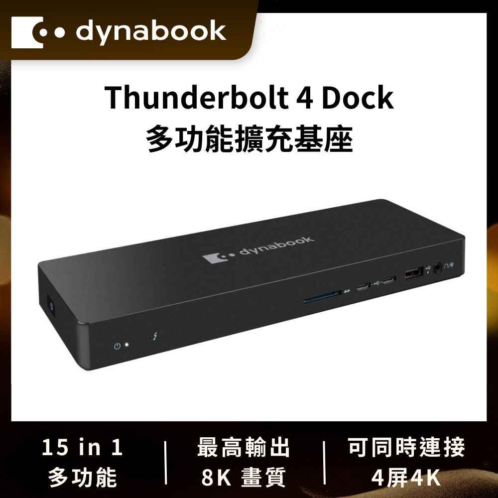 Dynabook  THUNDERBOLT 4 DOCK 多功能擴充基座