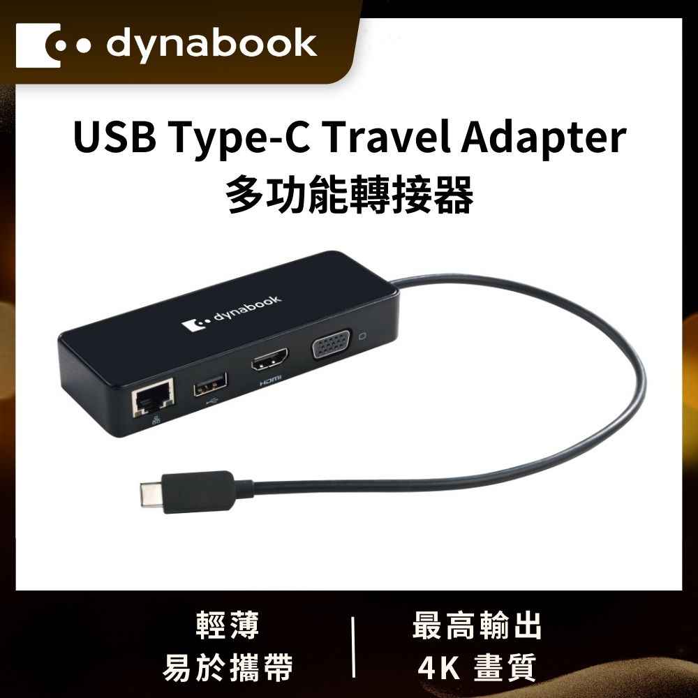 USB Type-C Travel Adapter 多功能轉接器