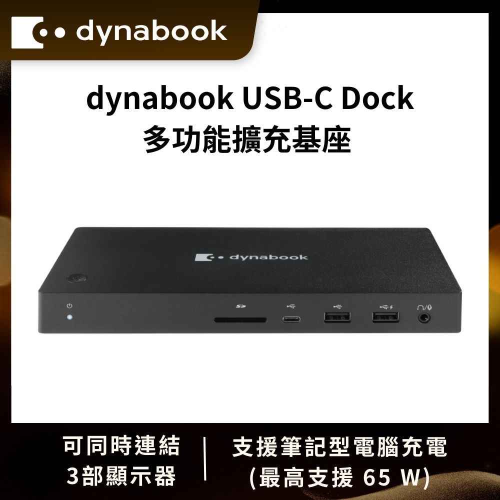 dynabook USB-C Dock 多功能擴充基座 PA5356L-2PRP