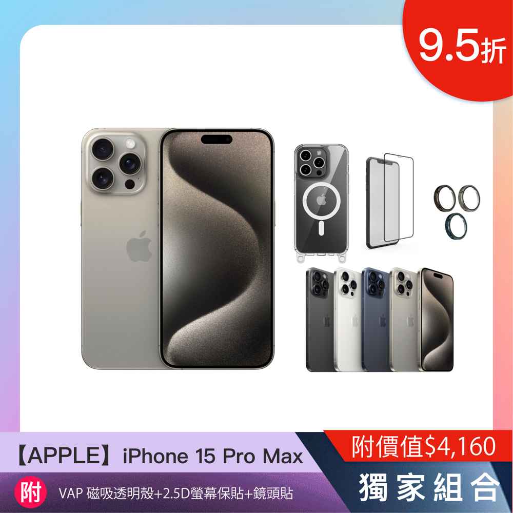 《藍鈦 黑鈦現貨》【iPhone 15】Pro Max6.7吋256GB贈大禮包