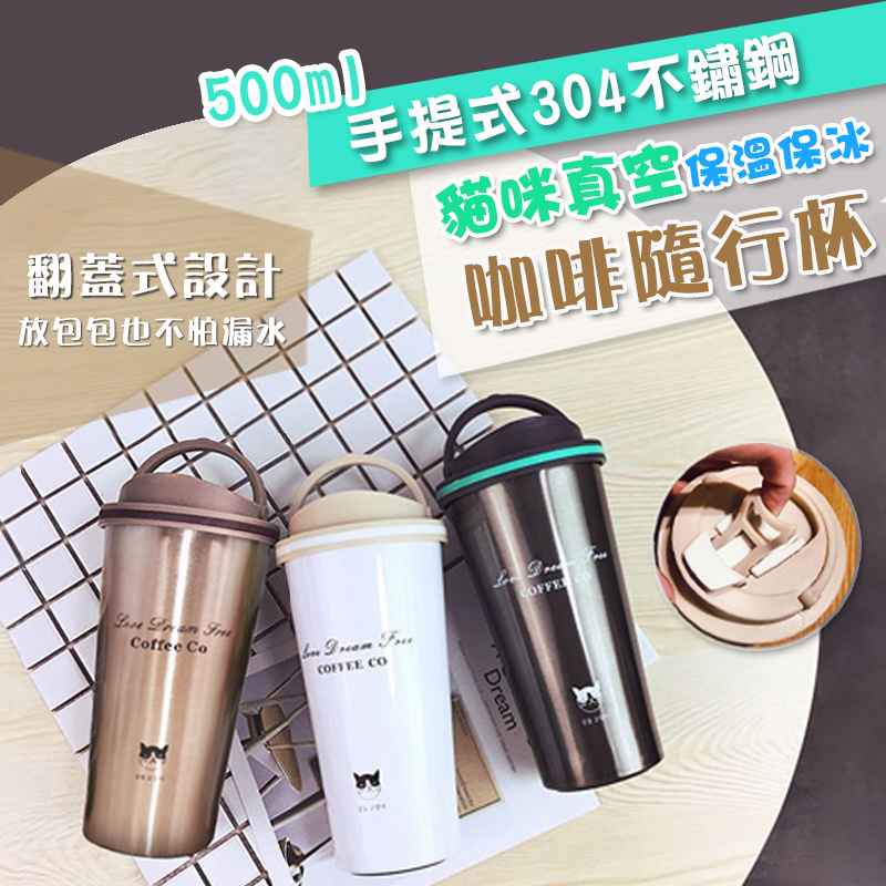 手提式304不鏽鋼貓咪真空保溫保冰咖啡隨行杯（500ML）