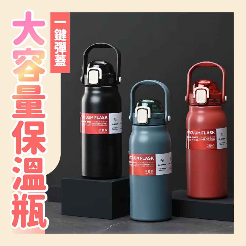 手提大容量一鍵彈蓋316保溫瓶1700ml