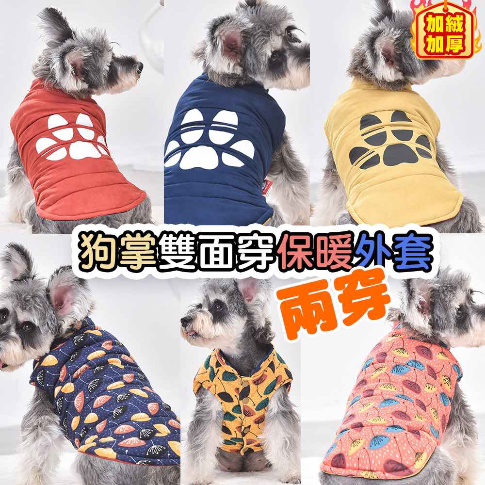 【QIDINA】寵物質感雙面可穿鋪棉保暖衣-G 1/2/4入