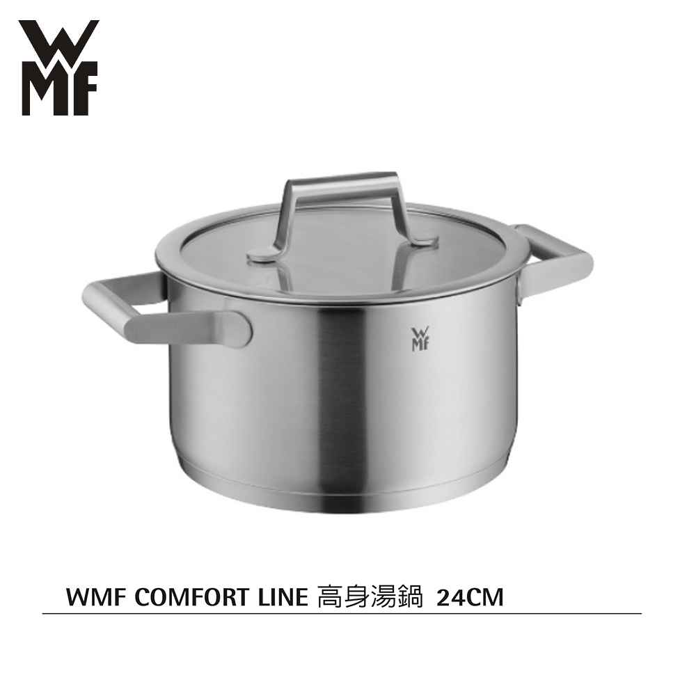 【德國WMF】COMFORT LINE 24cm不鏽鋼雙耳湯鍋5.7L 附蓋 