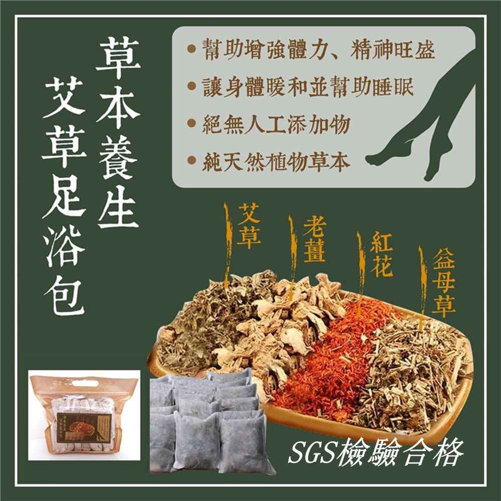 【草本足浴包】2入組-草本養生艾草泡澡泡腳包16包/袋