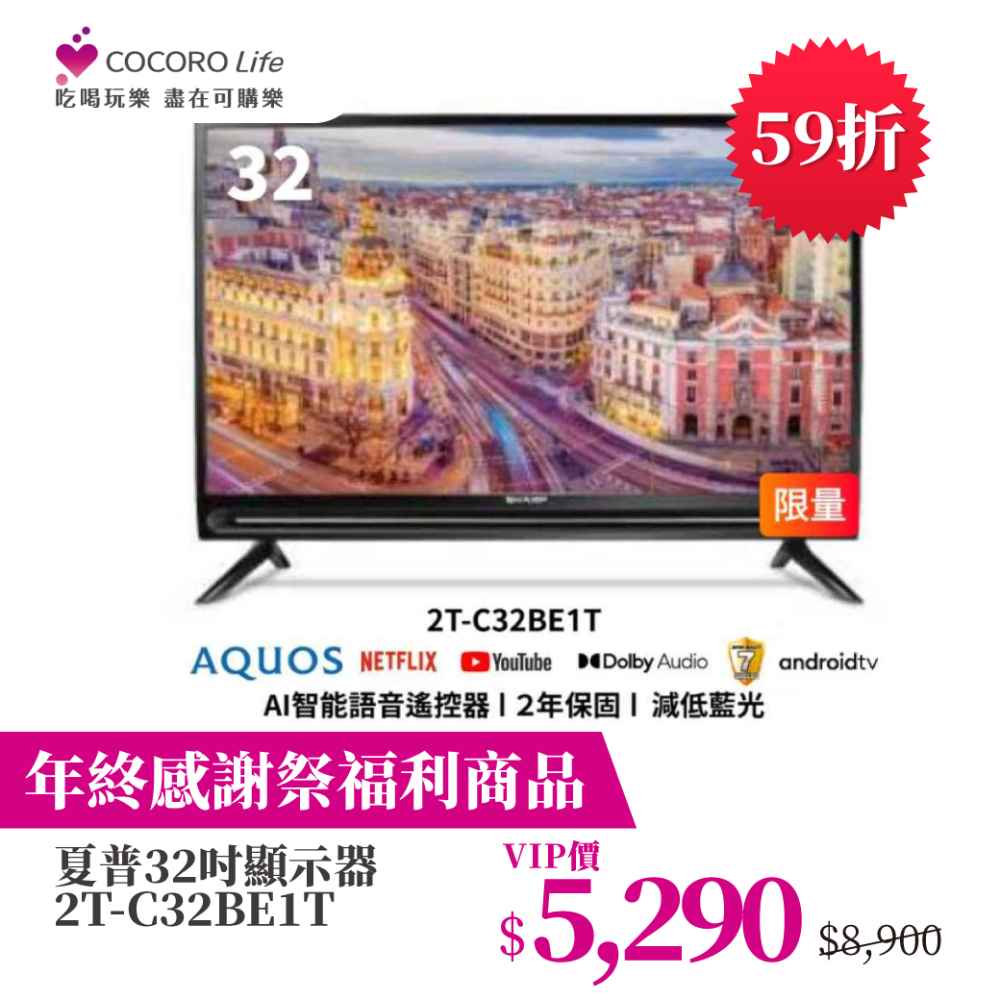 （Ｓ）【年終感謝祭福利商品】夏普32吋顯示器2T-C32BE1T