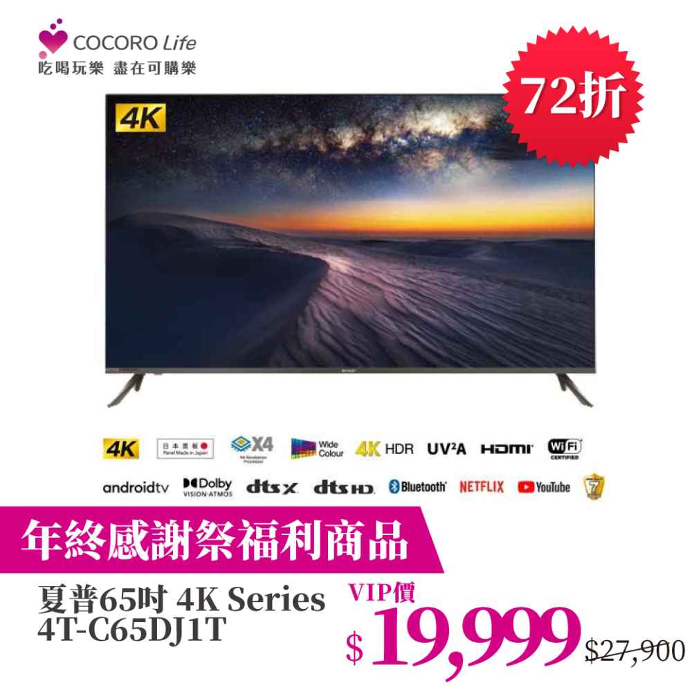 （M）【年終感謝祭福利商品】夏普65吋 4K Series 4T-C65DJ1T