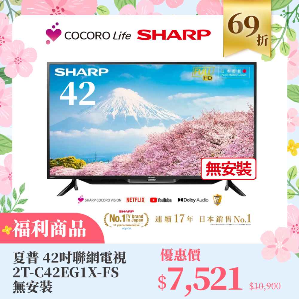 （Ｆ）【福利商品】夏普 42吋聯網電視 2T-C42EG1X-FS 無安裝