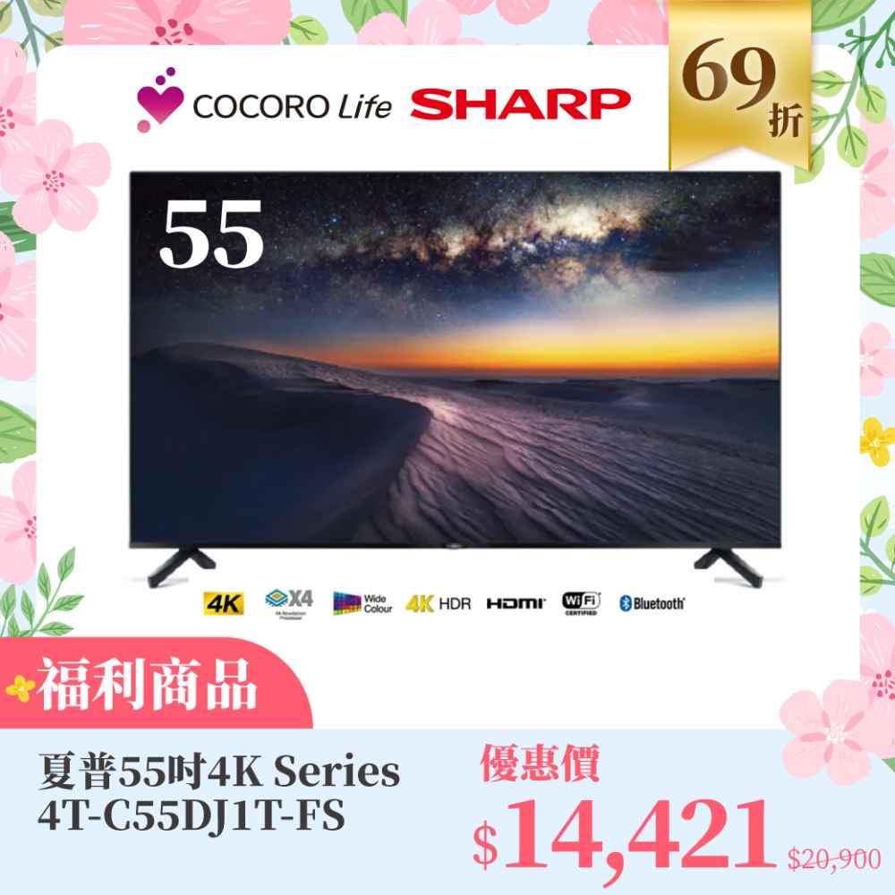 （Ｆ）【福利商品】夏普 55吋4K Series  4T-C55DJ1T-FS