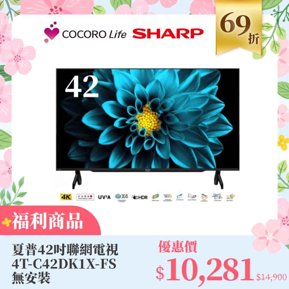 （Ｆ）【福利商品】夏普 42吋聯網電視 4T-C42DK1X-FS 無安裝