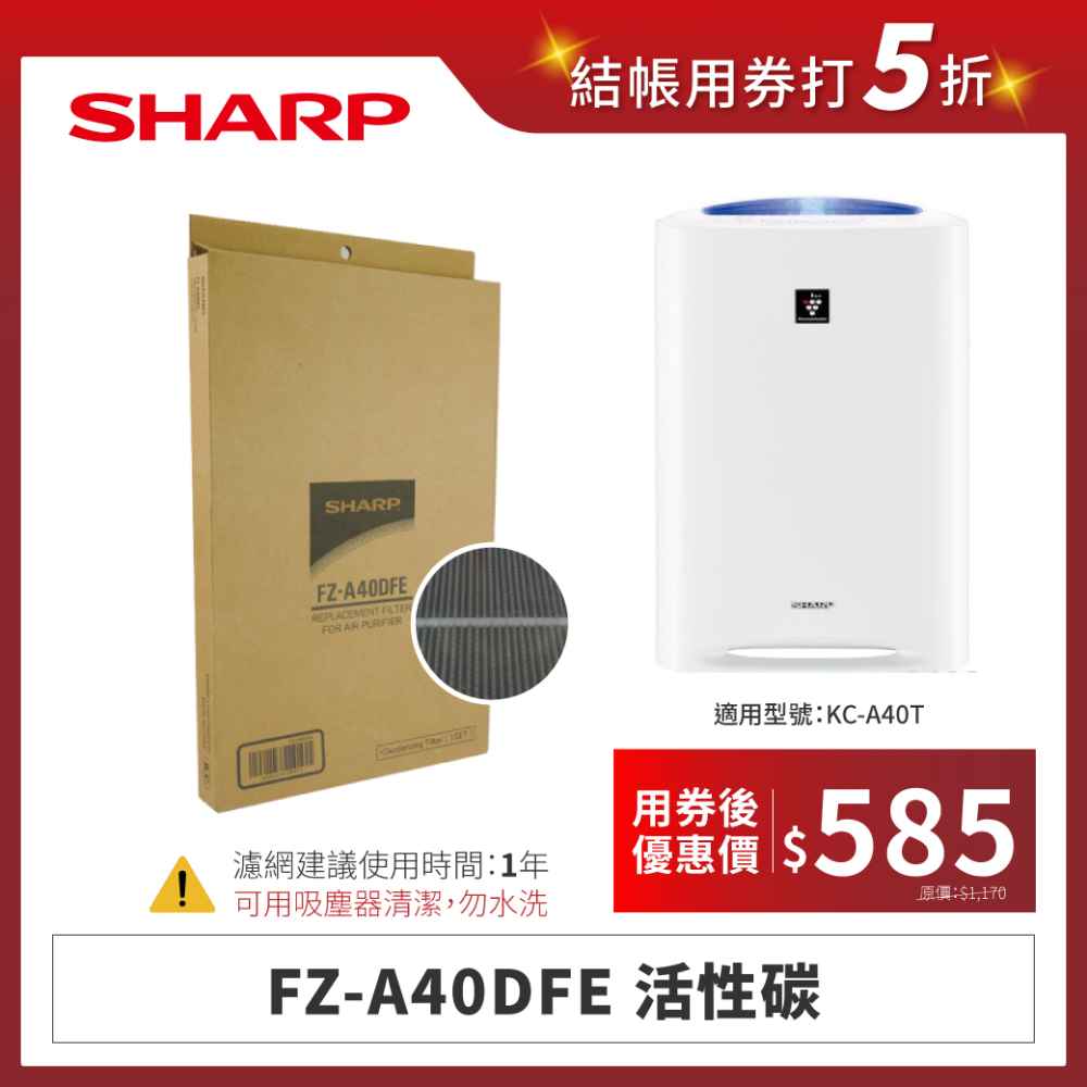 【夏普】FZ-A40DFE 活性碳