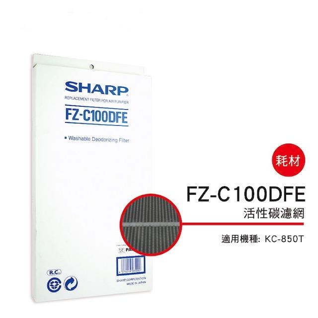 （S）【夏普】FZ-C100DFE 可清洗式活性碳過濾網