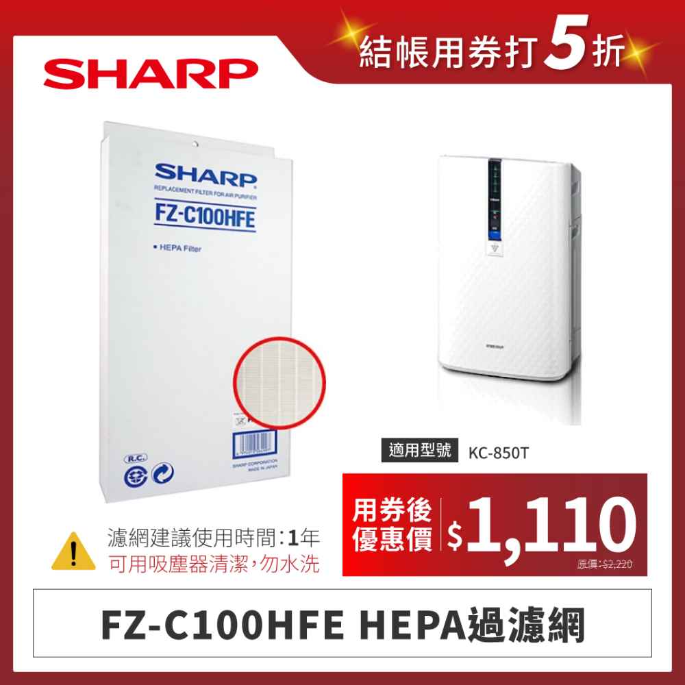 【夏普】FZ-C100HFE HEPA過濾網