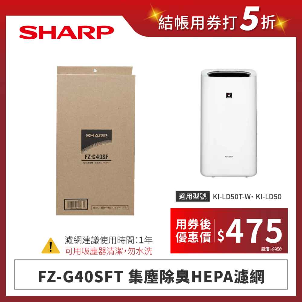 【夏普】FZ-G40SFT 集塵除臭HEPA濾網