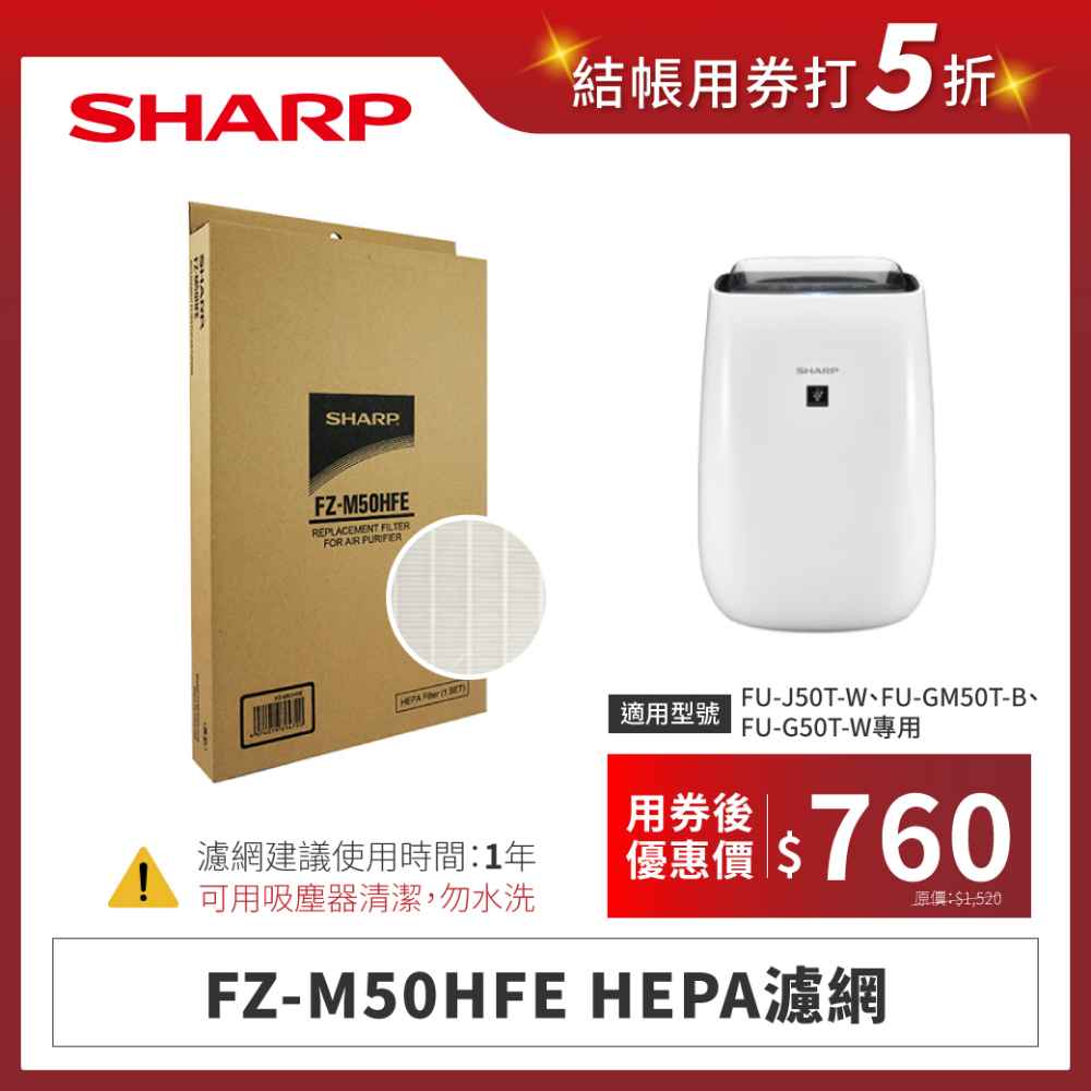 【夏普】FZ-M50HFE HEPA濾網