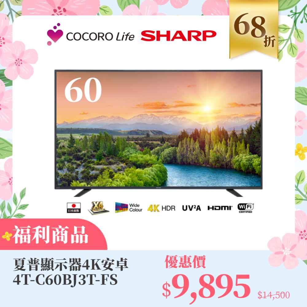 （Ｆ）【福利商品】夏普顯示器 4K安卓 4T-C60BJ3T-FS
