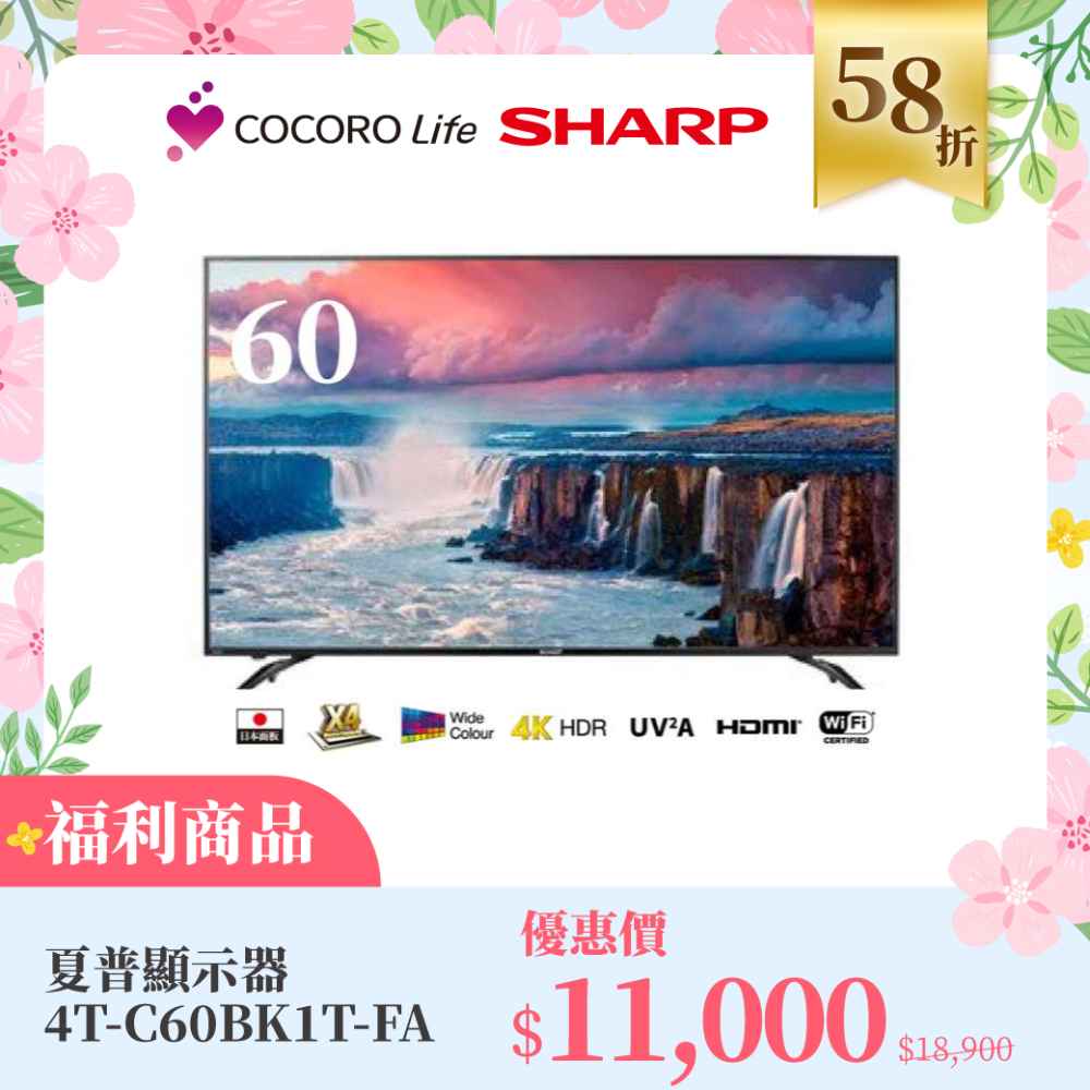 （Ｆ）【福利商品】夏普顯示器 4T-C60BK1T-FA