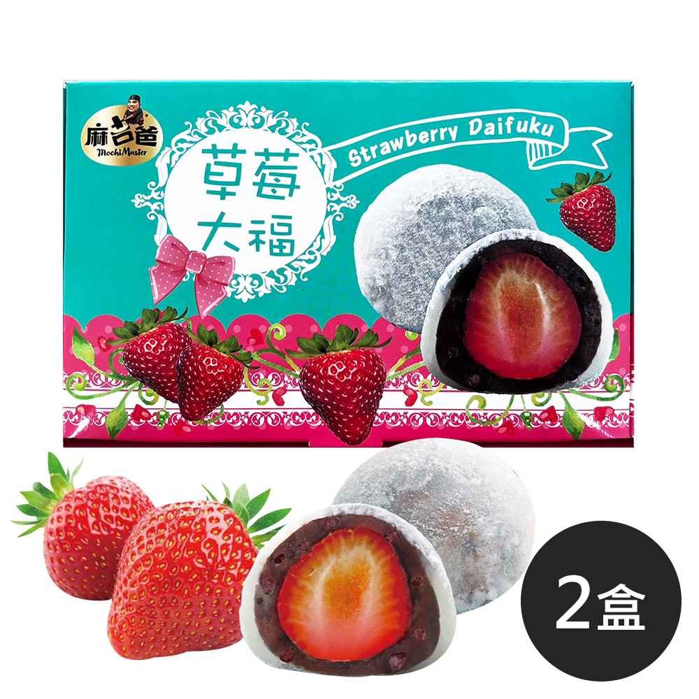 《麻吉爸》草莓大福-全素（每盒70g±5%x6入，共2盒）