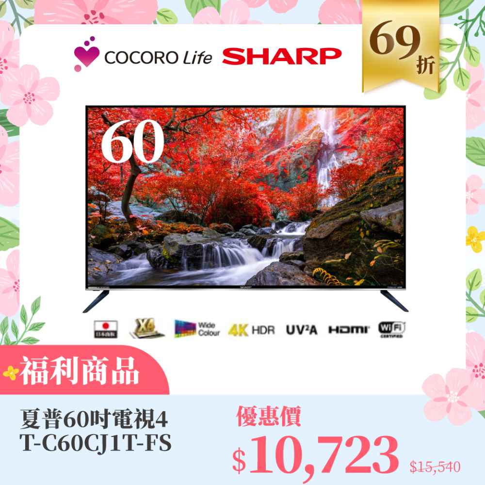 （Ｆ）【福利商品】夏普60吋電視4T-C60CJ1T-FS