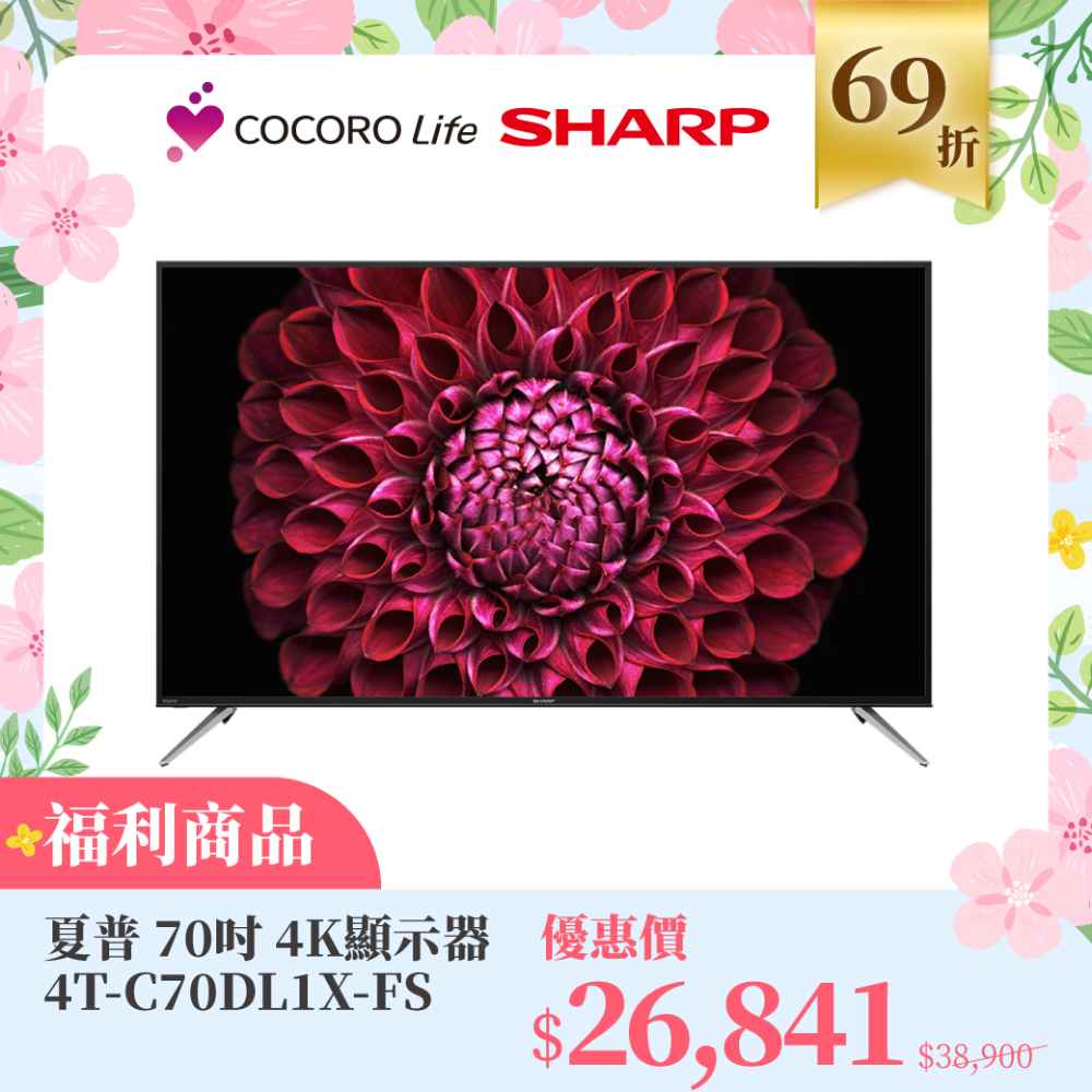 （Ｆ）【福利商品】夏普 70吋 4K顯示器 4T-C70DL1X-FS