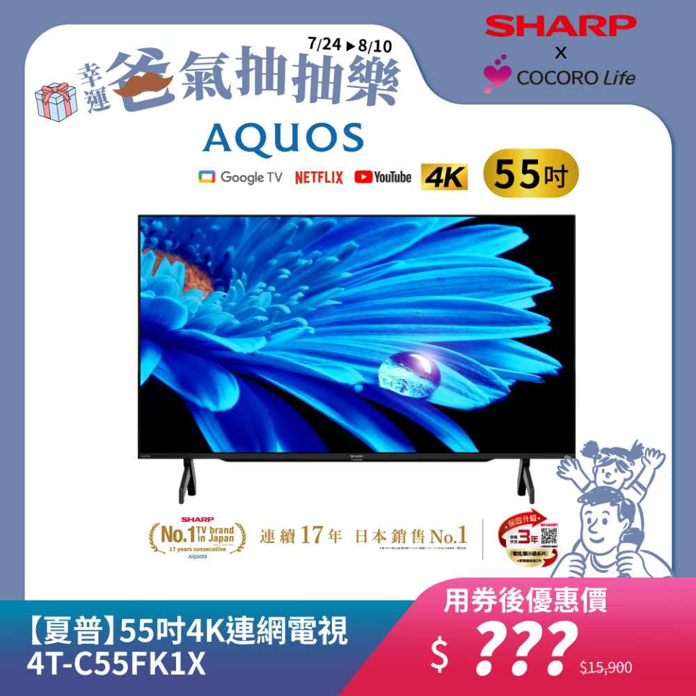 【夏普】55吋4K連網電視4T-C55FK1X