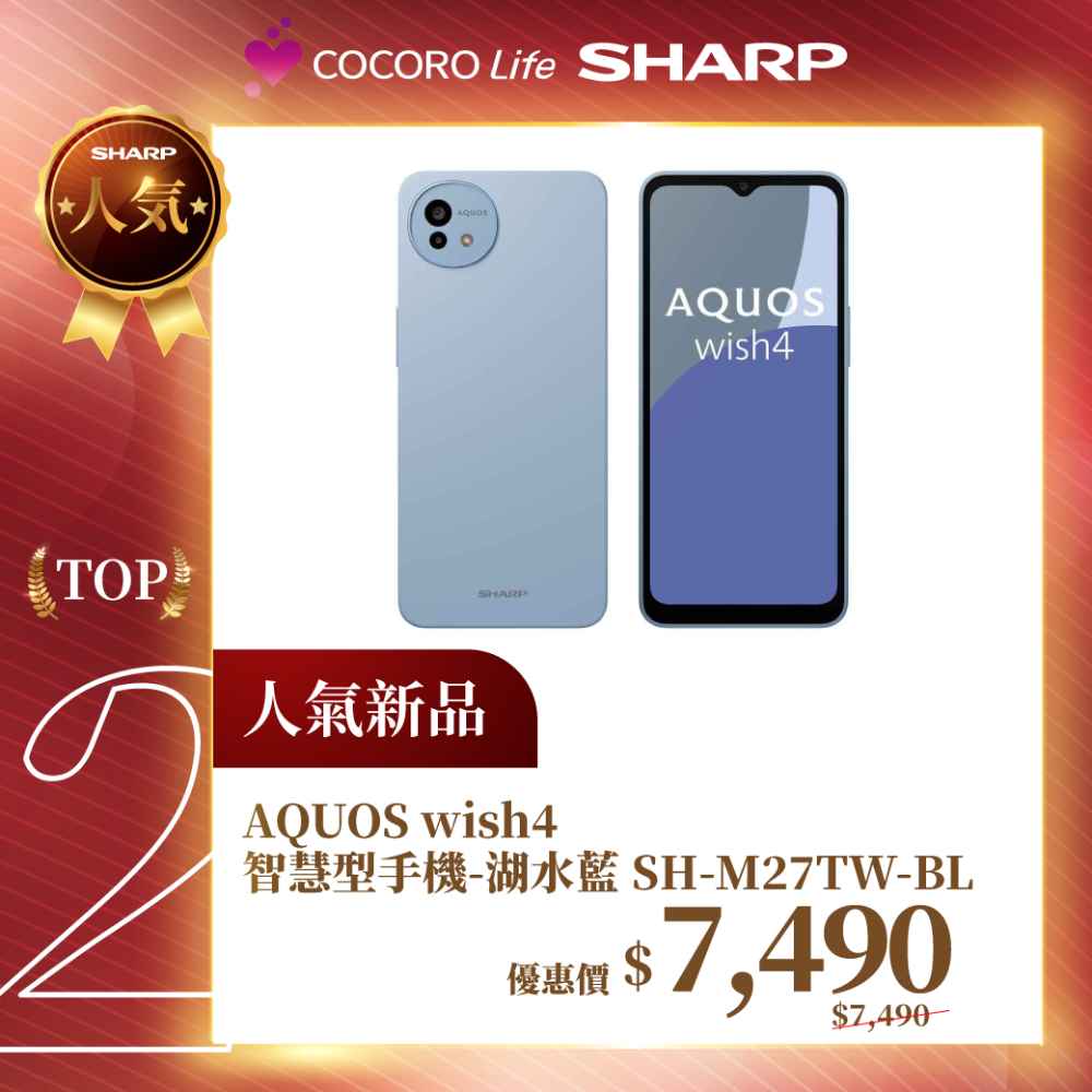 【SHARP】AQUOS wish4智慧型手機-湖水藍 SH-M27TW-BL