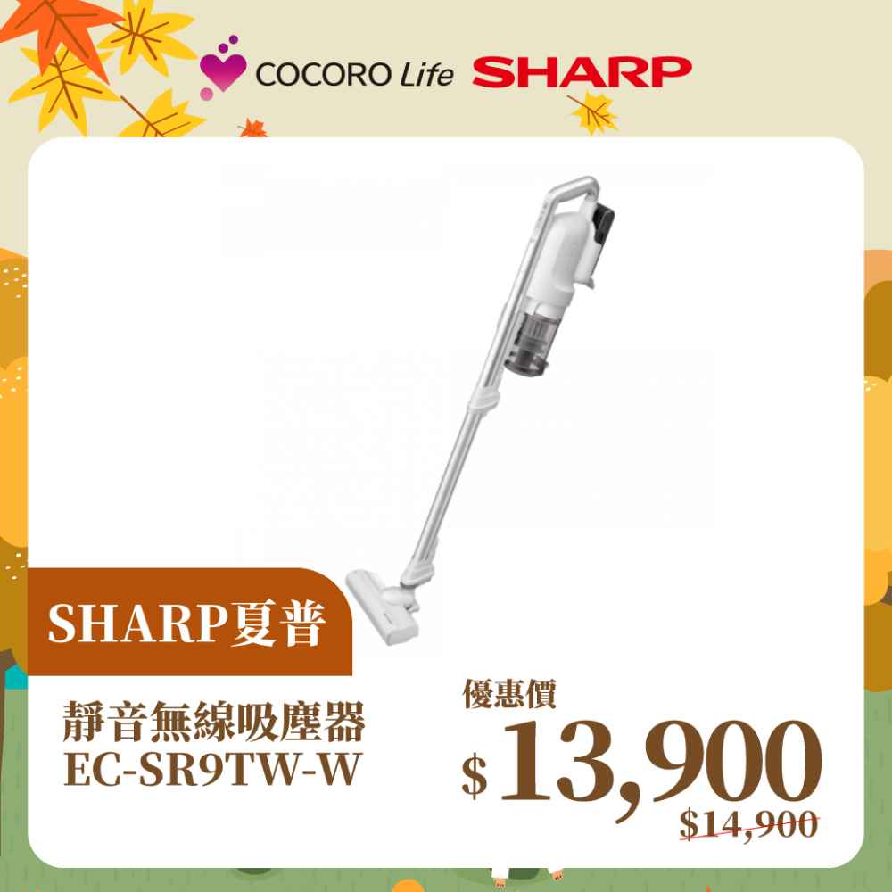 【夏普】靜音無線吸塵器 EC-SR9TW-W