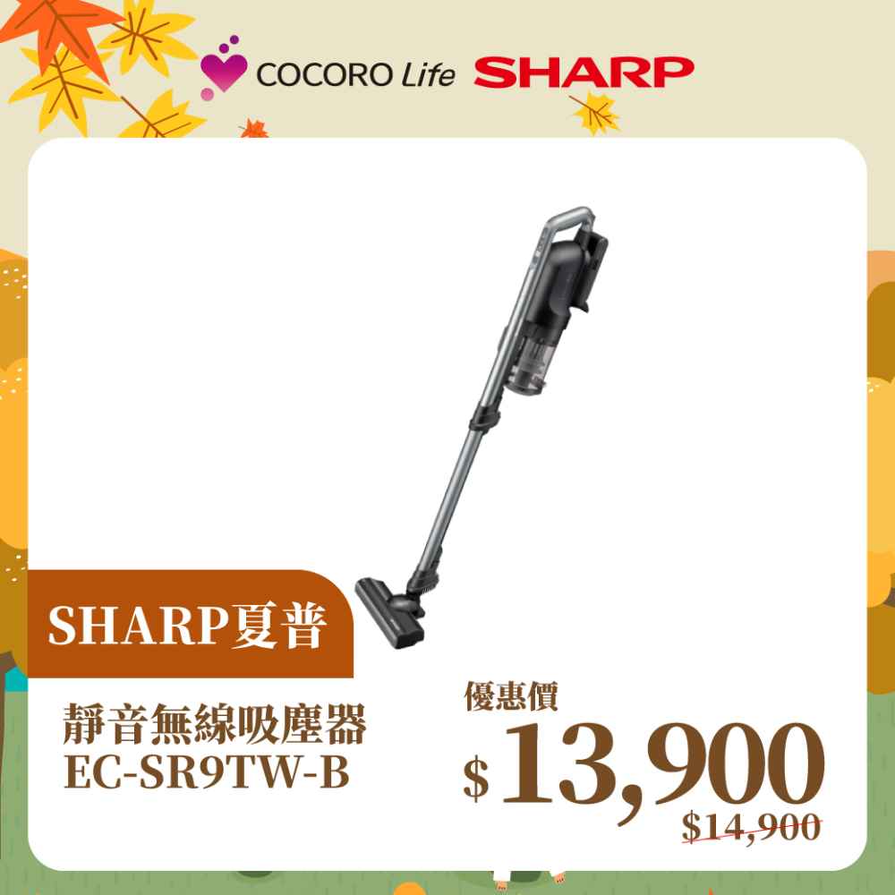 【夏普】靜音無線吸塵器 EC-SR9TW-B
