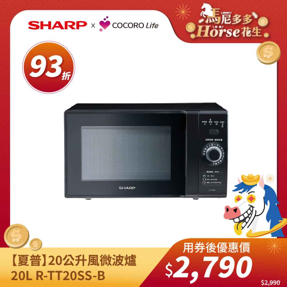 【夏普】20公升風微波爐20L R-TT20SS-B