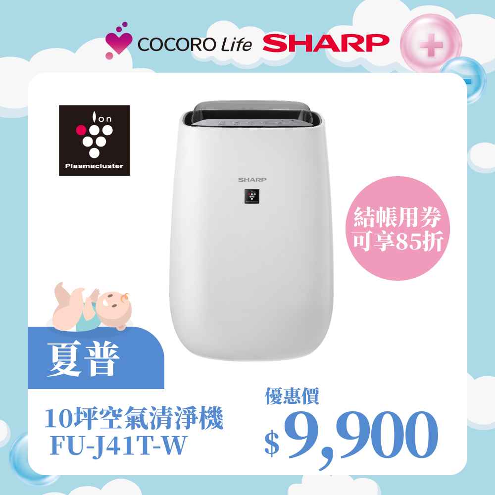 【夏普】10坪空氣清淨機 FU-J41T-W