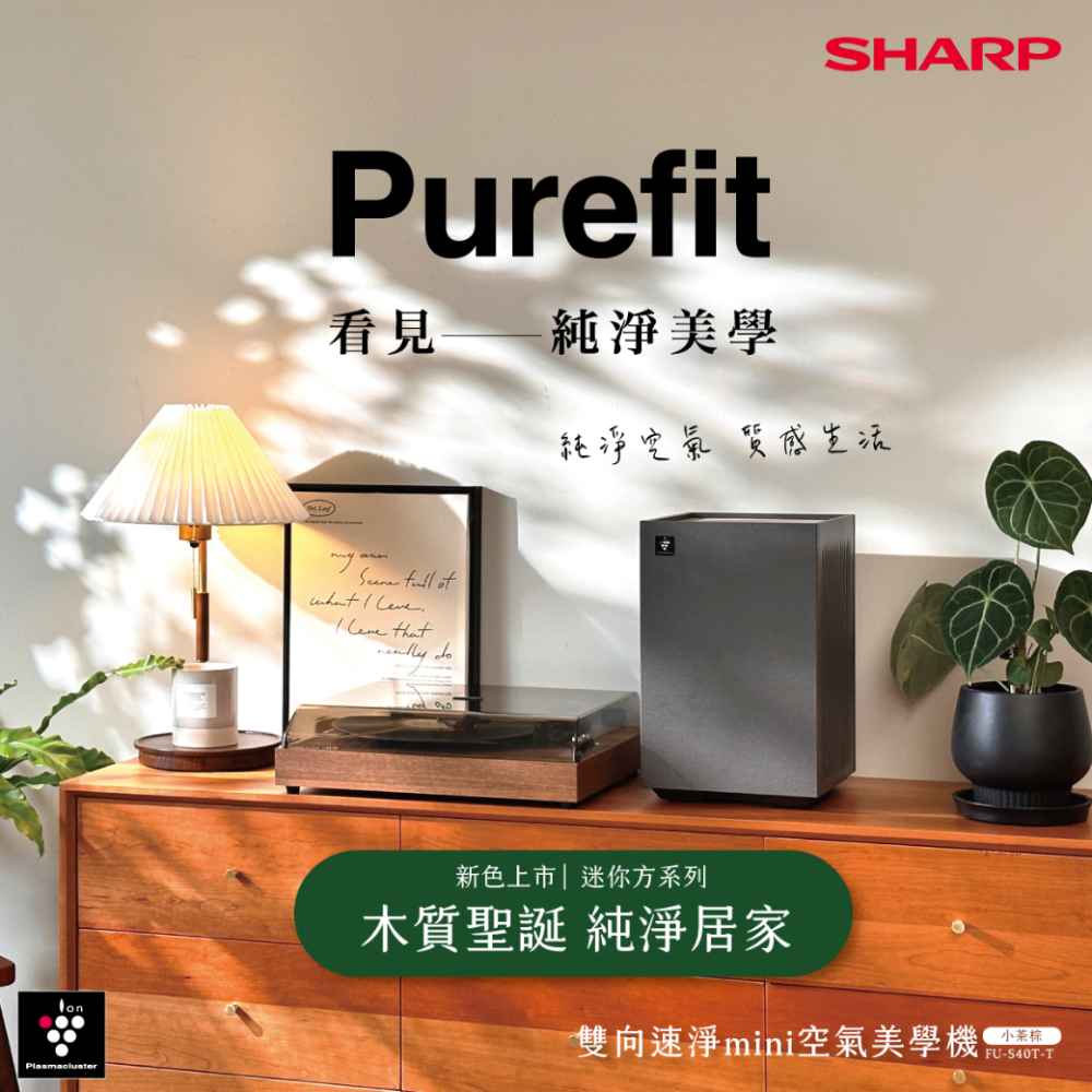 預購【夏普】迷你方雙向速淨mini空氣清淨機 FU-S40T-T 小茶棕