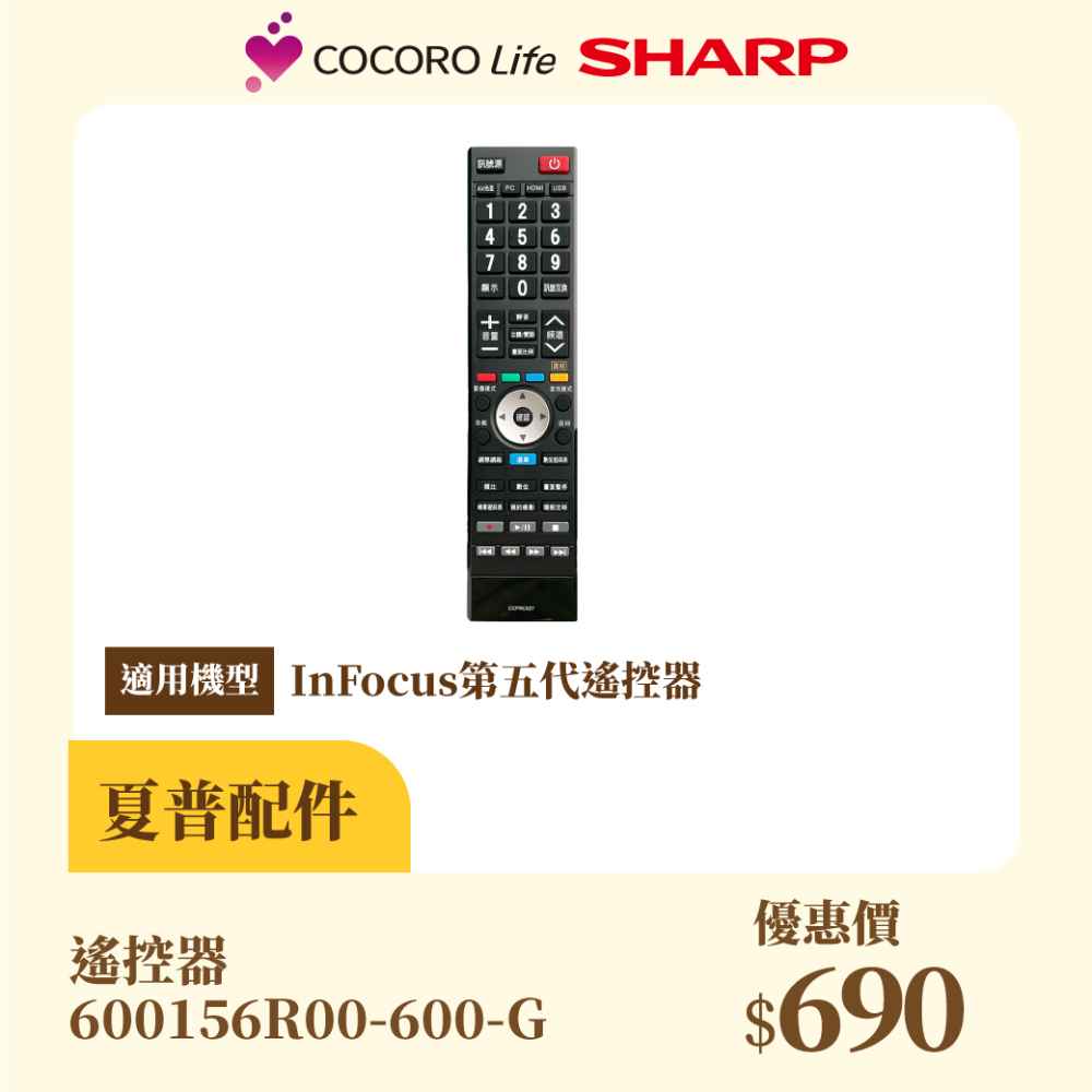 【夏普】遙控器 600156R00-600-G