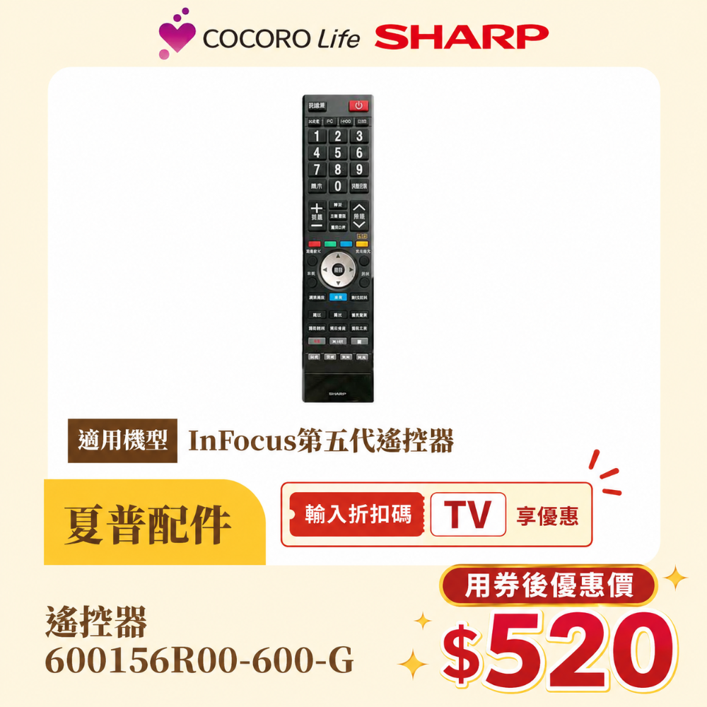 【夏普】遙控器 600156R00-600-G