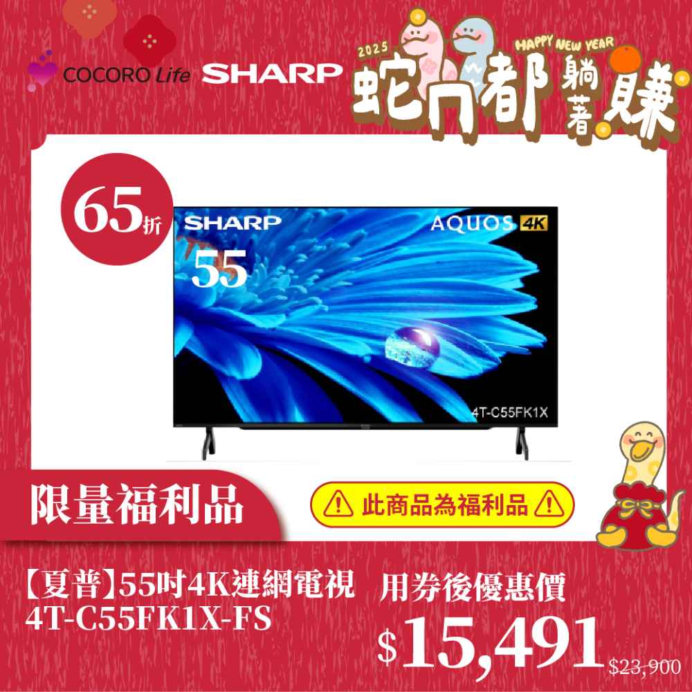 限量福利品【夏普】55吋4K連網電視4T-C55FK1X-FS