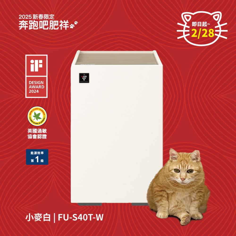 預購肥祥專屬【夏普】迷你方雙向速淨mini空氣清淨機 FU-S40T-W 小麥白