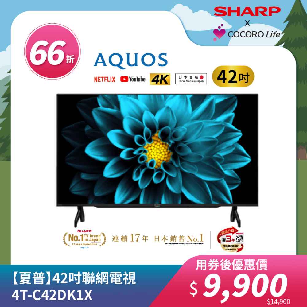 春日煥新【夏普】42吋聯網電視 4T-C42DK1X