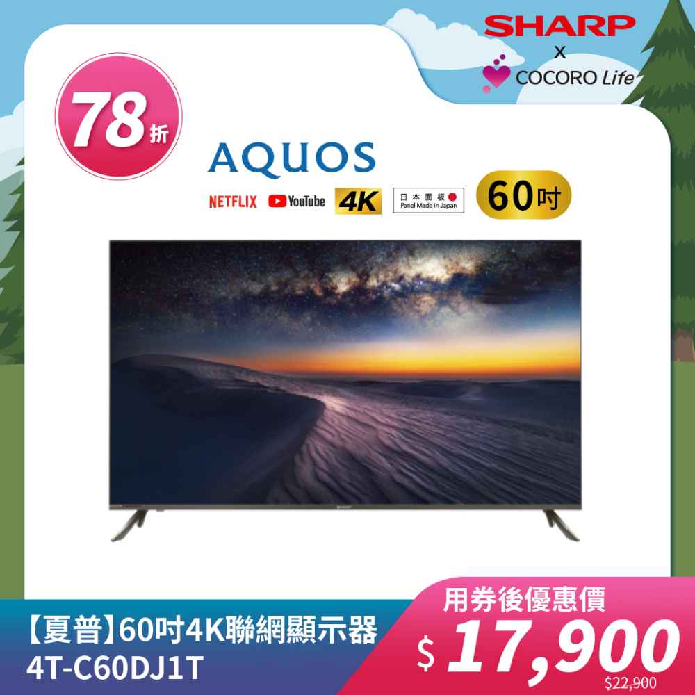【夏普】60吋 4K聯網顯示器 4T-C60DJ1T