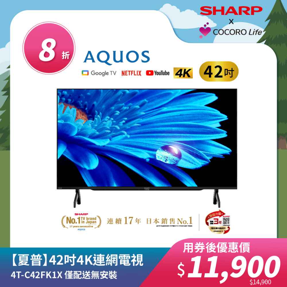 【夏普】42吋4K連網電視4T-C42FK1X 僅配送無安裝