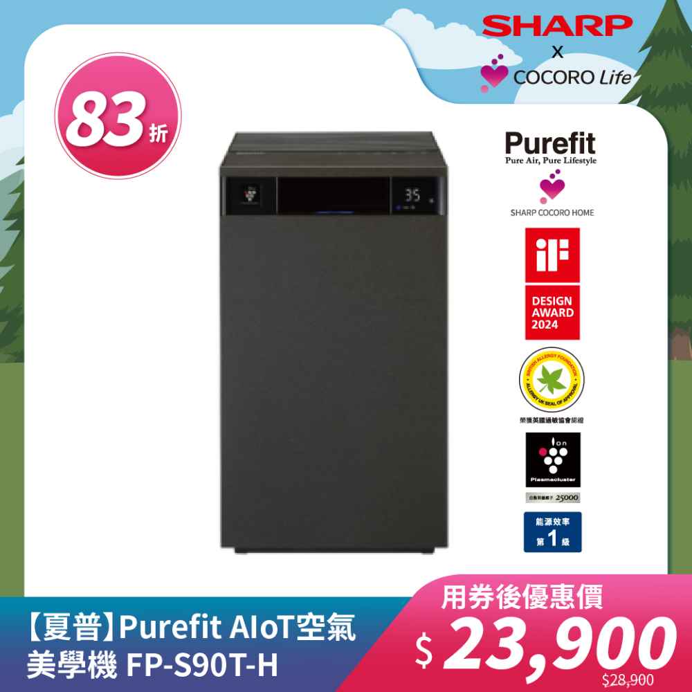 【夏普】Purefit AIoT空氣美學機 FP-S90T-H