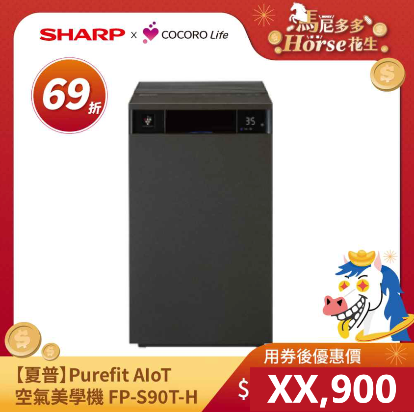 【夏普】Purefit AIoT空氣美學機 FP-S90T-H