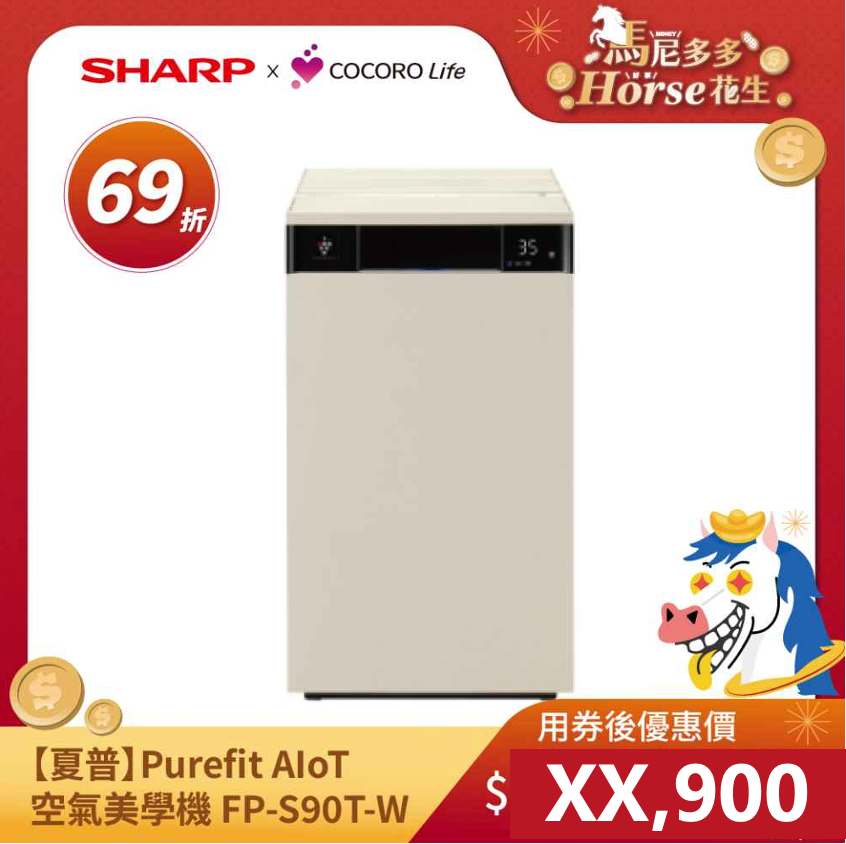 【夏普】Purefit AIoT空氣美學機 FP-S90T-W
