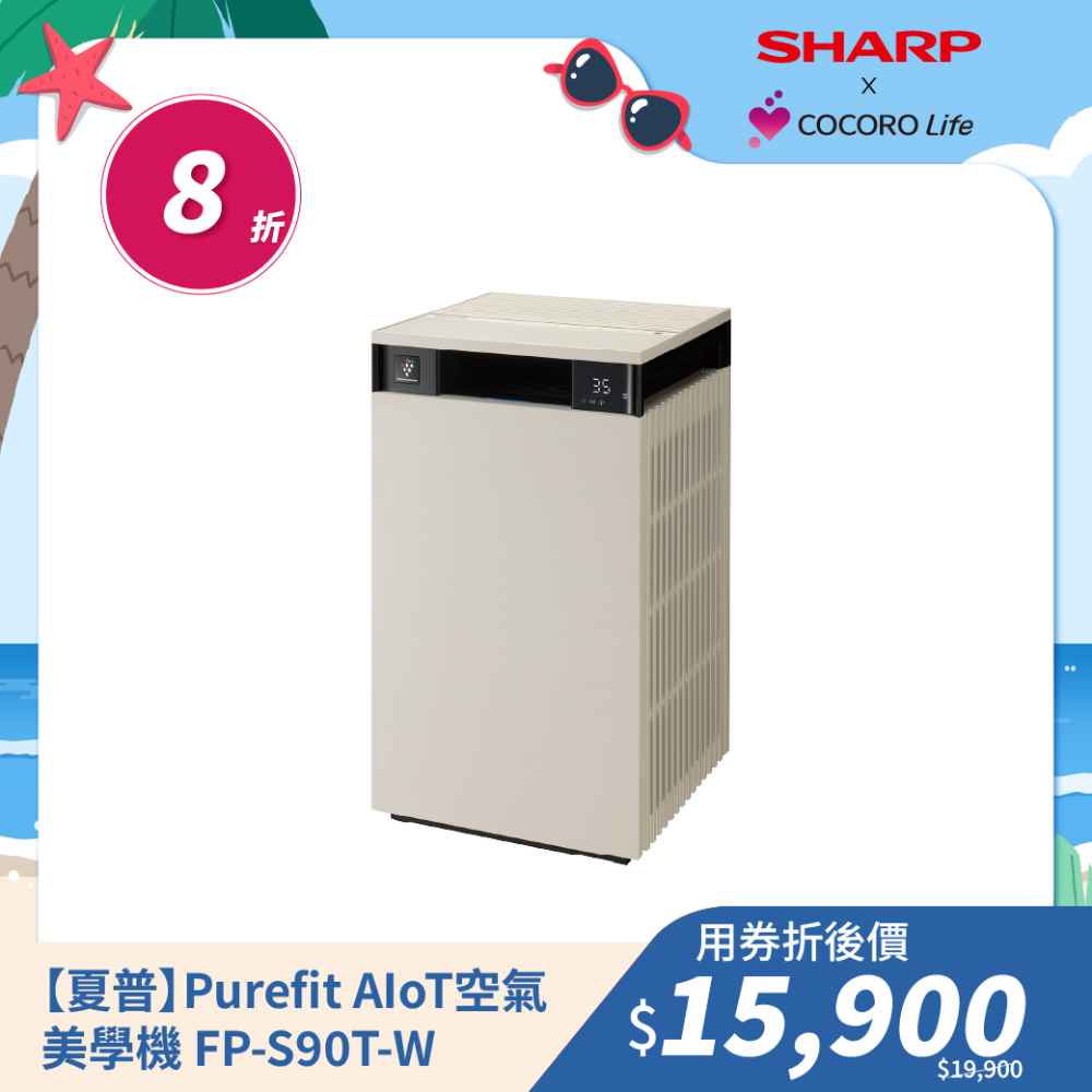 【夏普】Purefit AIoT空氣美學機 FP-S90T-W